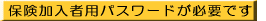 �ی������җp�p�X���[�h���K�v�ł� 